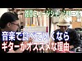 第63回　「音楽で食べていくならギターがオススメな理由　雑草ミュージシャンシリーズ」　永瀬晋 & Yuta Tanaka　#ミュージシャン　#セッション #アコギ