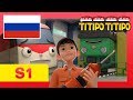 мультфильм для детей l Титипо Новый эпизод l #9 Осмотры – это страшно ! l Паровозик Титипо