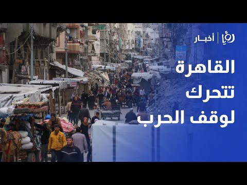 القاهرة تعمل على اتفاق لوقف الحرب على القطاع ووفد من تل أبيب إلى واشنطن