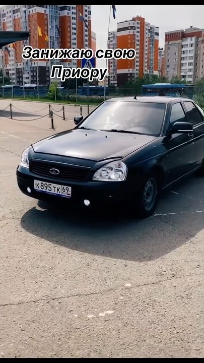 Занижаю свою Приору… #жиза #заниженная #лада #приора #легенда #автоваз ...