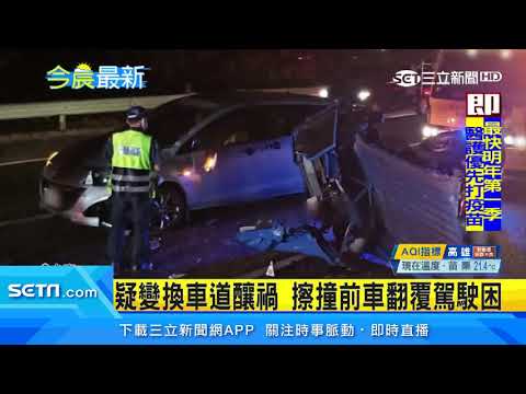 國三台南路段6車連撞　1人命危1輕傷｜三立新聞台
