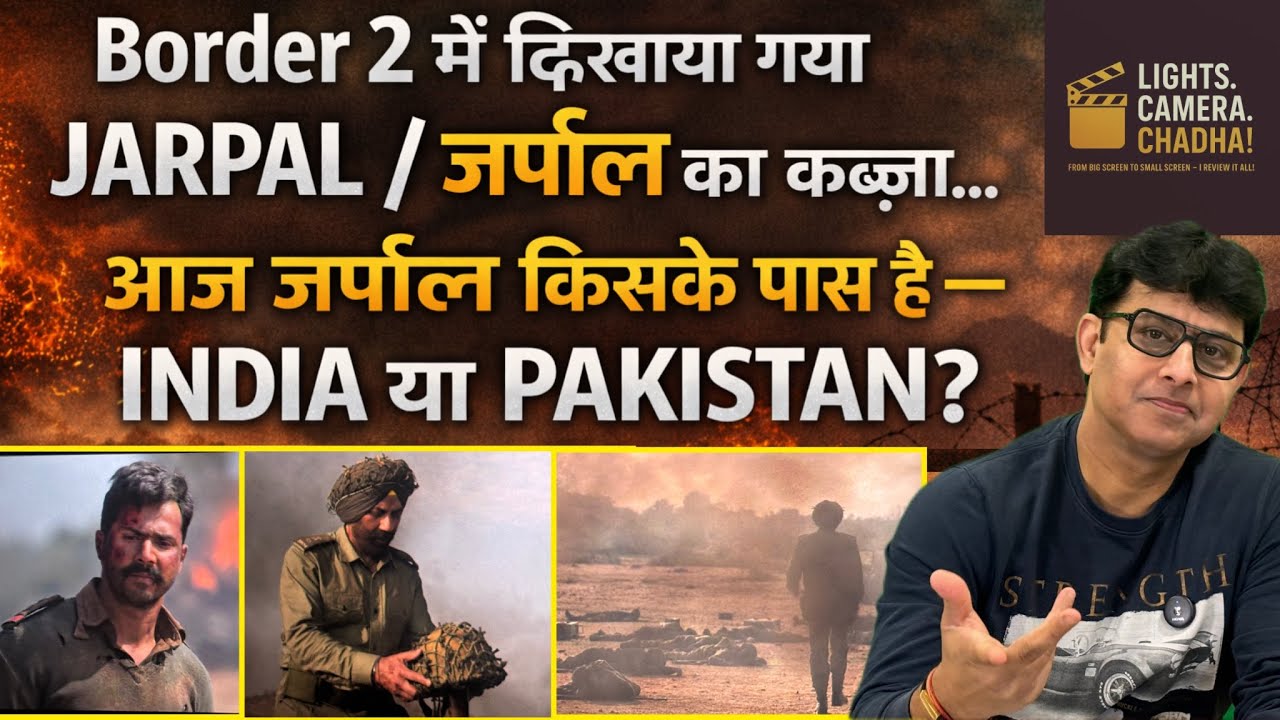 Border 2 का JARPAL — आज जर्पाल किसके पास है: INDIA या PAKISTAN? #border2 #sunnydeol #varundhawan