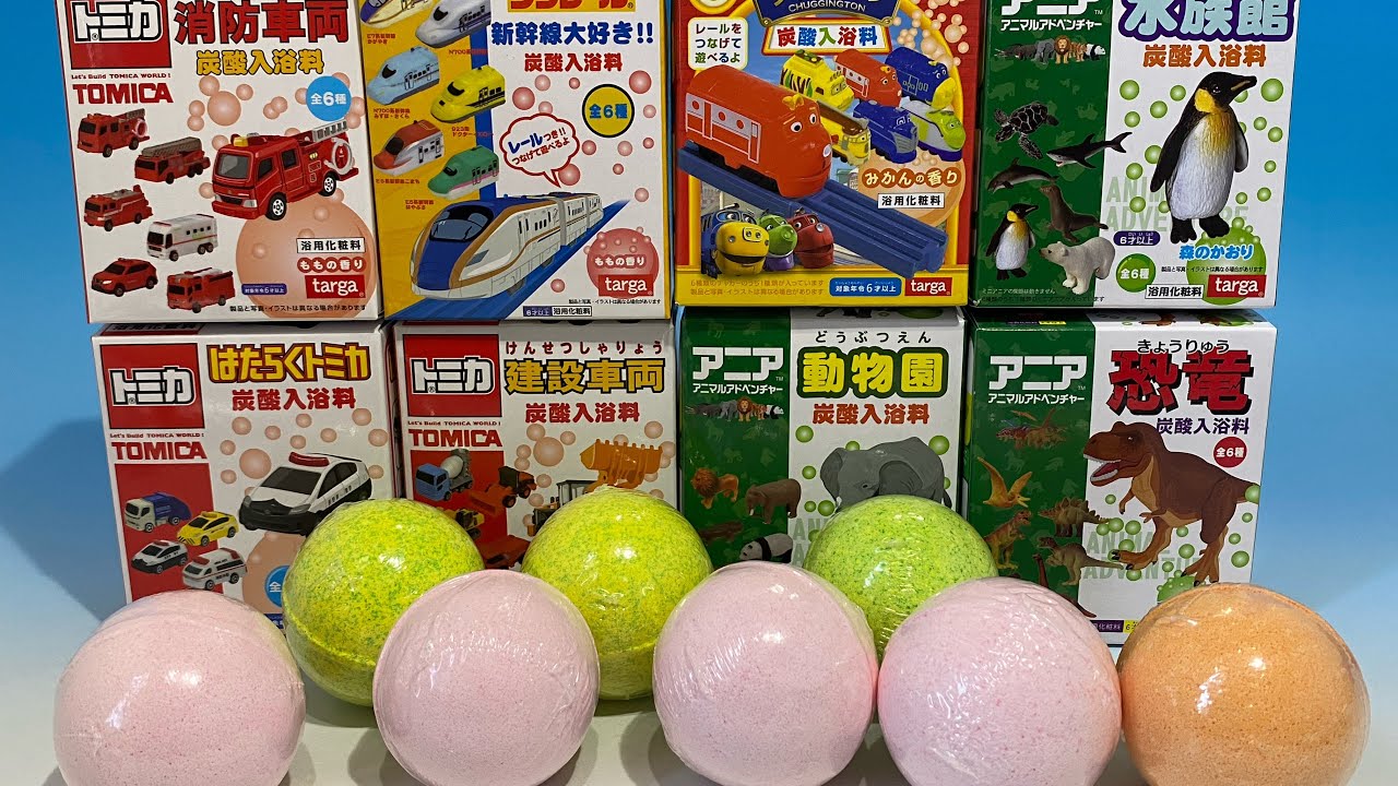 トミカ　アニア　プラレール　チャギントン　入浴剤