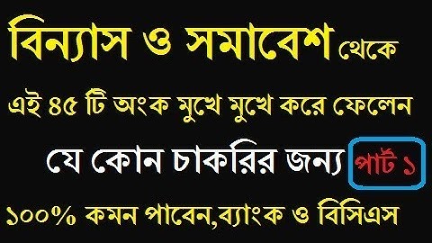 বিন্যাস ও সমাবেশের যে কোন অংক করার সহজ পদ্ধতি[পার্ট 5] ।।Permutation & Combination