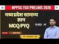MPPSC Pre 2026 | MPGK MCQ | By Sourav Sir