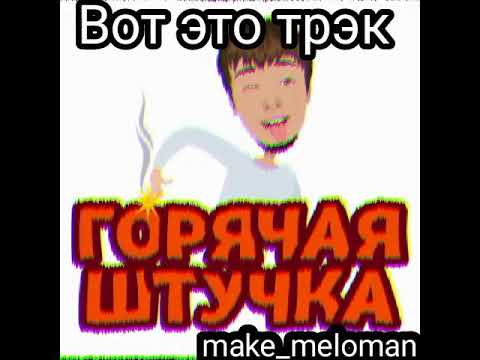 Грузман - Бабабум