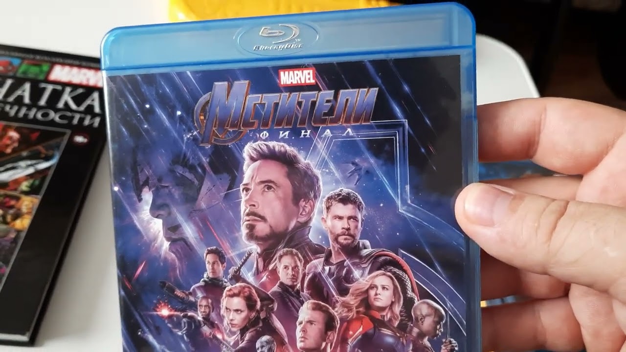 Фанатам Marvel , blu-ray Мстители Финал
