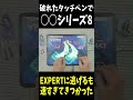 破れたタッチペンでシンガポール［EXP］やったら... #Shorts
