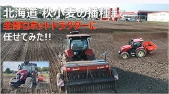 ヤンマーアグリジャパン株式会社北海道支社 Youtube