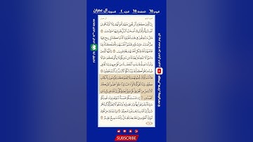 اليوم 65 | الصفحة 65 | سورة آل عمران | الجزء 4 | الشيخ: هيثم الدخين