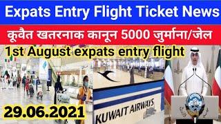 Kuwait Expats entry flight update Kuwait ministry new update Kuwait news today Kuwait flight news