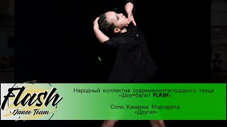 Другая | Народный коллектив современно-эстрадного танца «Шоу-балет FLASH»