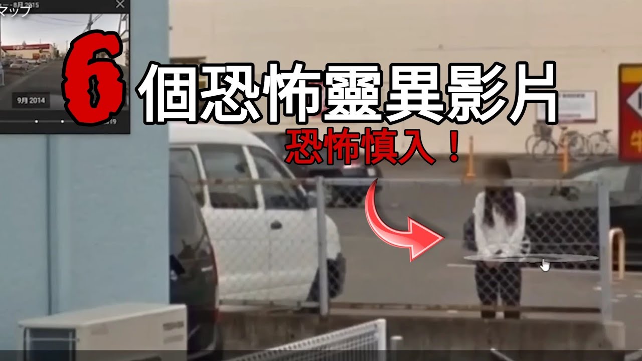 【日本靈異影像】6個靈異驚悚影像跟google street view｜#靈異照片#靈異影像#睡前故事 #阿毛鬼故事 #都市傳說 #怪談#2ch#真實故事