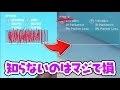 知らなきゃ損！○○と○○でPingはこんなに変わる！【スイッチ版フォートナイト】