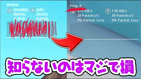 フォートナイトスイッチpingをゼロにする方法