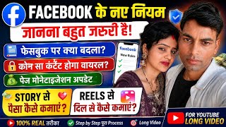 Facebook Monetization Update 😱 Story, Reels और Page से कमाई का नया तरीका
