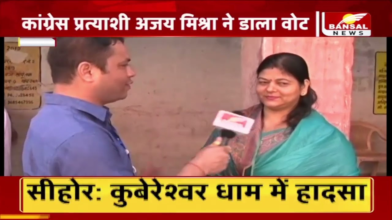 MP Nikay Chunav | कांग्रेस प्रत्याशी Ajay Mishra ने डाला वोट | Congress Mayor Candidate | Rewa