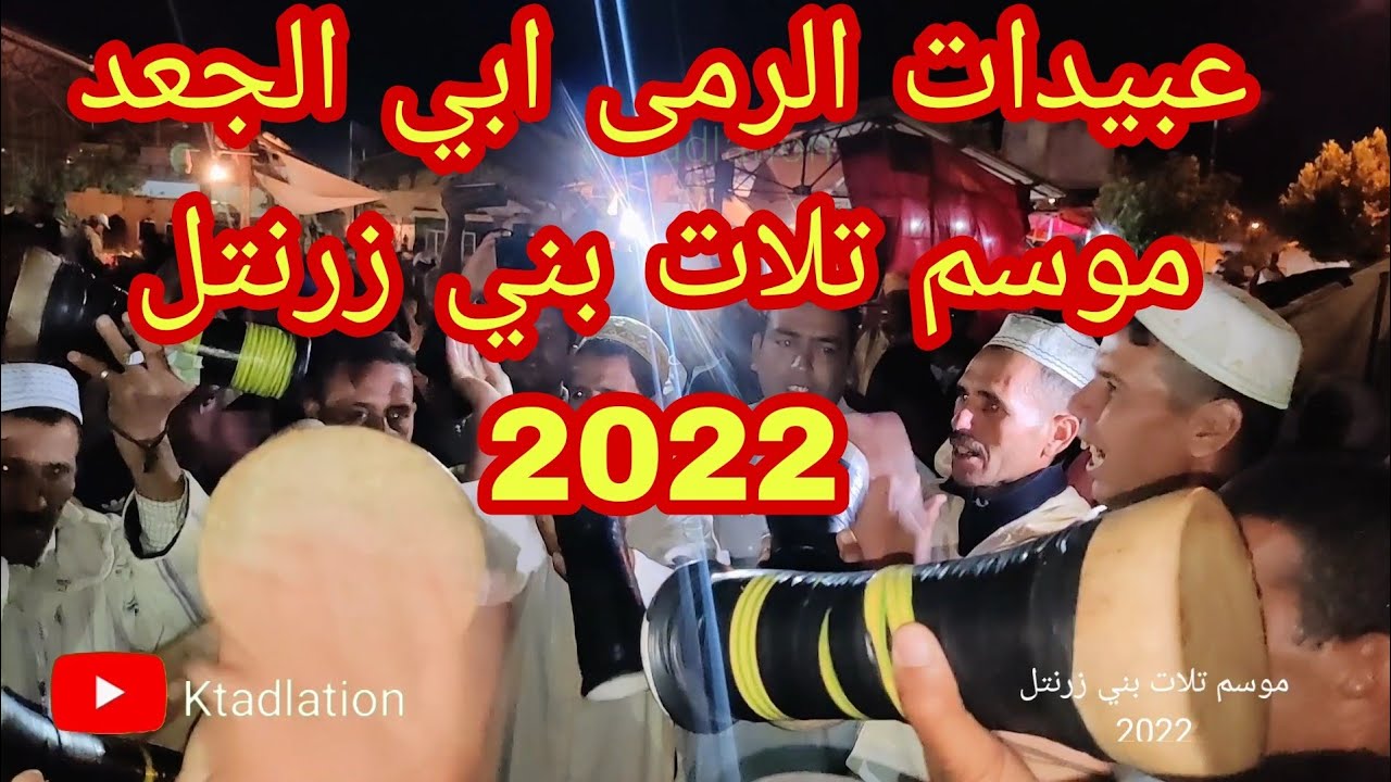 عبيدات الرمى ابي الجعد، موسم تلات بني زرنتل 2022