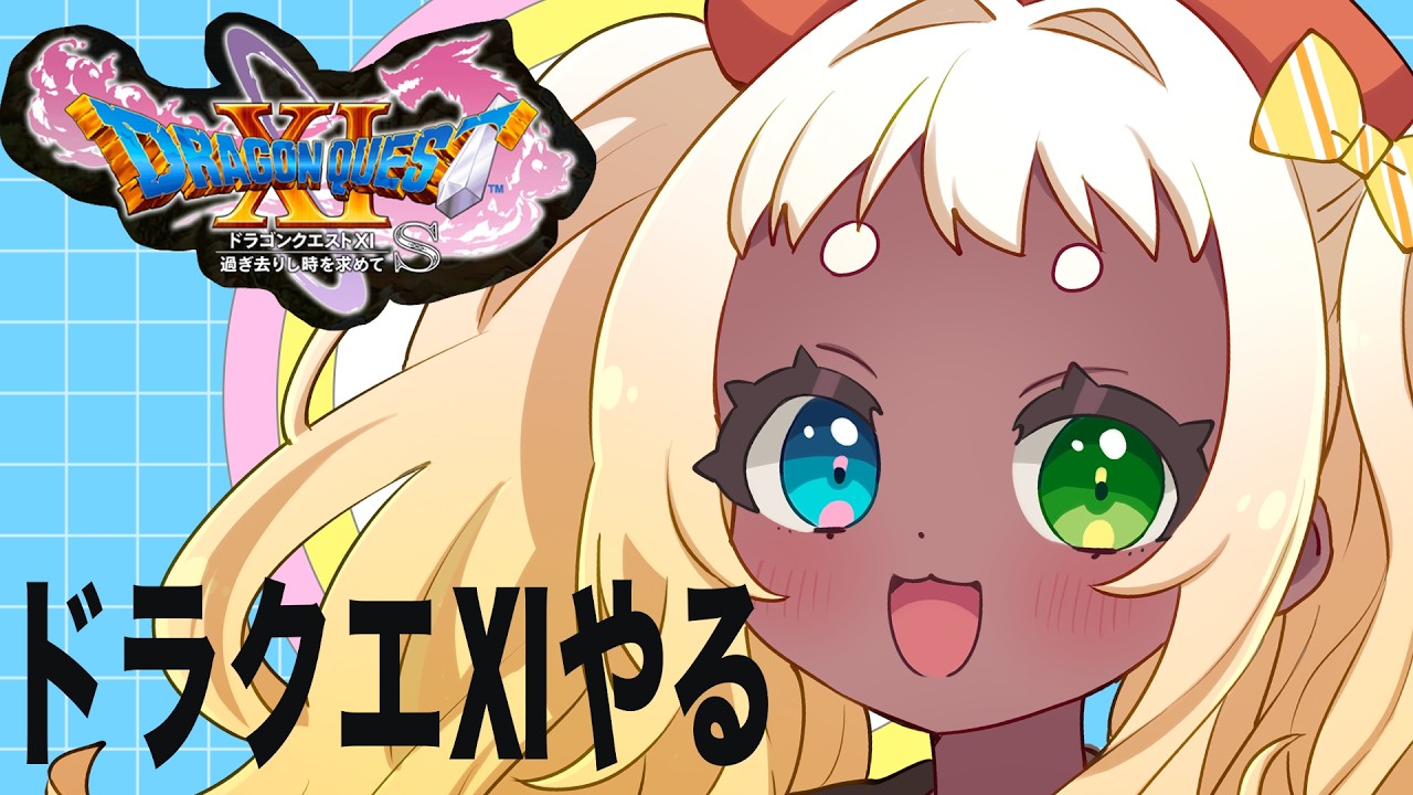 【ドラクエⅪｓ/#02】ゆっくりまったり旅をするっぜ！【 #新人Vtuber】