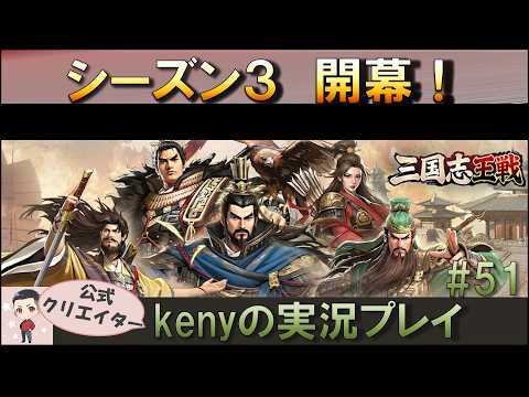 【三国志王戦】シーズン3開幕！効率的な資源管理と鉄壁の防衛戦略ガイド