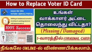 voter id replacement online 2023 | How to apply missing voter id card | tn esevasi |