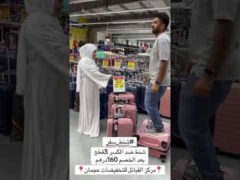 شنط ضد الكسر 3قطع 160درهم