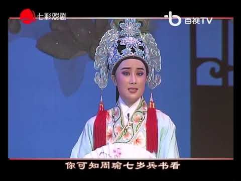Yue-ju Opera  上海越剧院演出 《家》上集