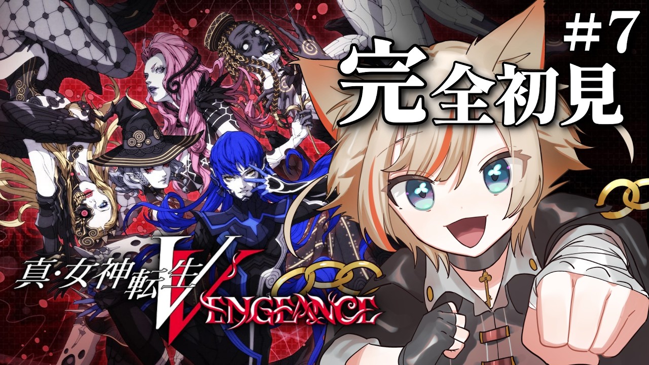 ⑦【真・女神転生5 VENGEANCE】無事エイシェトを追い払えたから先に進むぞ!※ネタバレあり【完全初見実況プレイ】