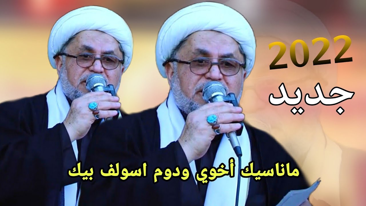 نعي يقطع نياط القلب عن الاخو ـ ماناسيك أخوي ودوم اسولف بيك 2022 الناعي شيخ هاني الكرناوي