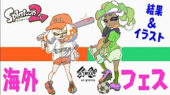 画像 スプラトゥーン フェス イラスト 公式