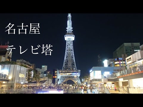 名古屋テレビ塔　リニューアル　久屋大通り公園　夜の散歩　　Cinematic　nagoya    rx100m5