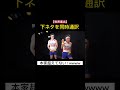 #サンシャイン池崎 #切り抜き #切り抜き動画 #同時通訳