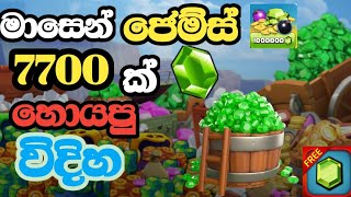 මාසෙන් ජෙම්ස් 7700 ක් හොයපු විදිහ🌟🌟🌟 How to get 7700 gems in clash of clans #gems #cocgems screenshot 4
