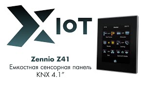 Zennio Z41 - Емкостная Сенсорная Панель Knx