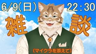 【雑談】皆さんとお話ししたい！【Vtuber/鈴彩クレス】