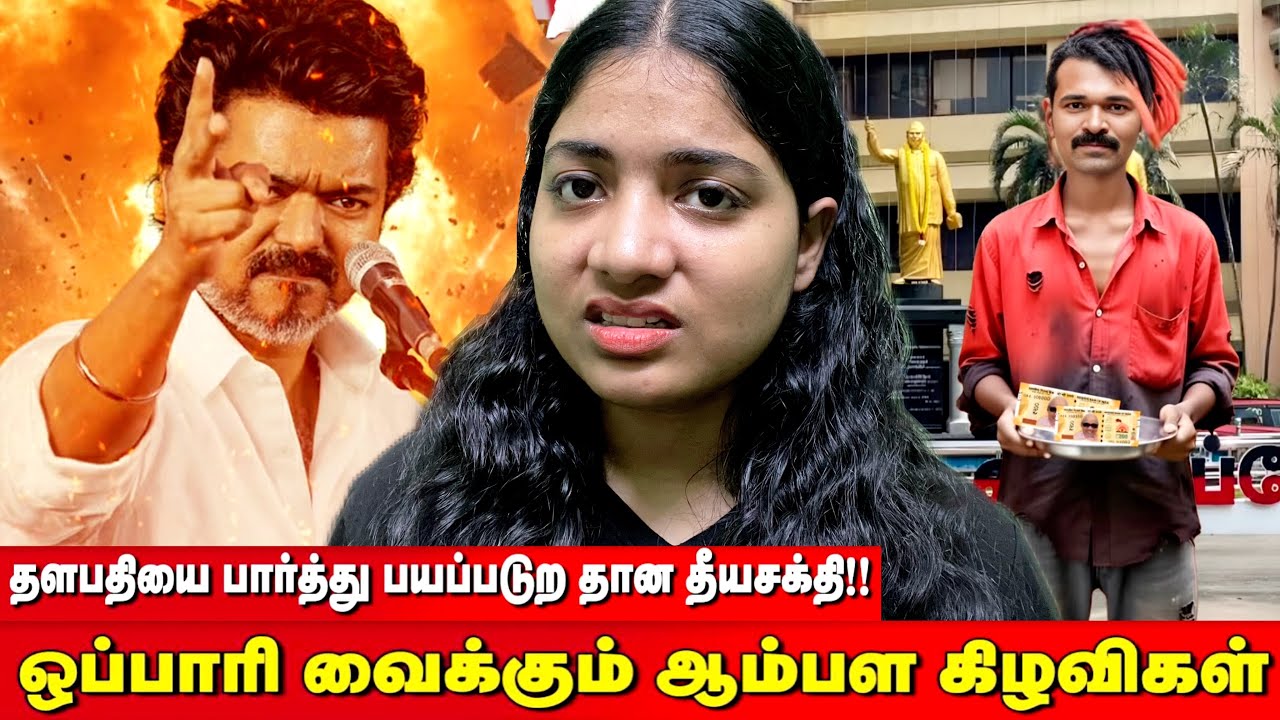 விஜய்🔥ஒரு முறை முடிவு செய்துவிட்டால் யாரும் தடுக்க முடியாது#trending #shortsfeed #tvk 
