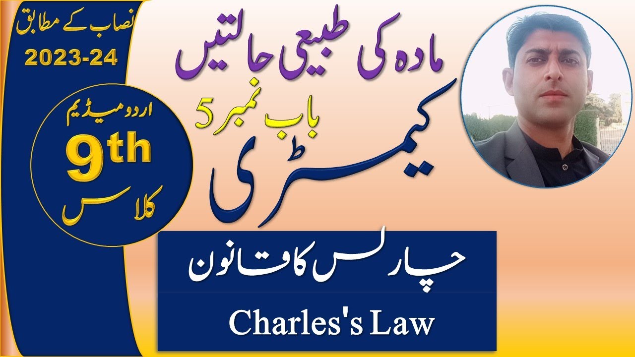 chemistry-class-9-chapter-5-in-urdu-medium-charles-law-waqar-ul-hasan