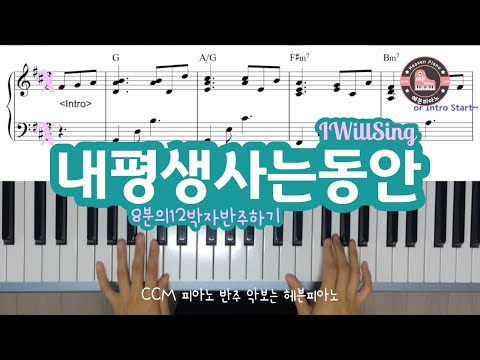 내 평생 사는 동안 (I Will Sing) - Donya Brockway