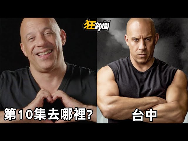 【1113】卡提諾狂新聞#297 玩命關頭? 笑死 敢來台中拍再說