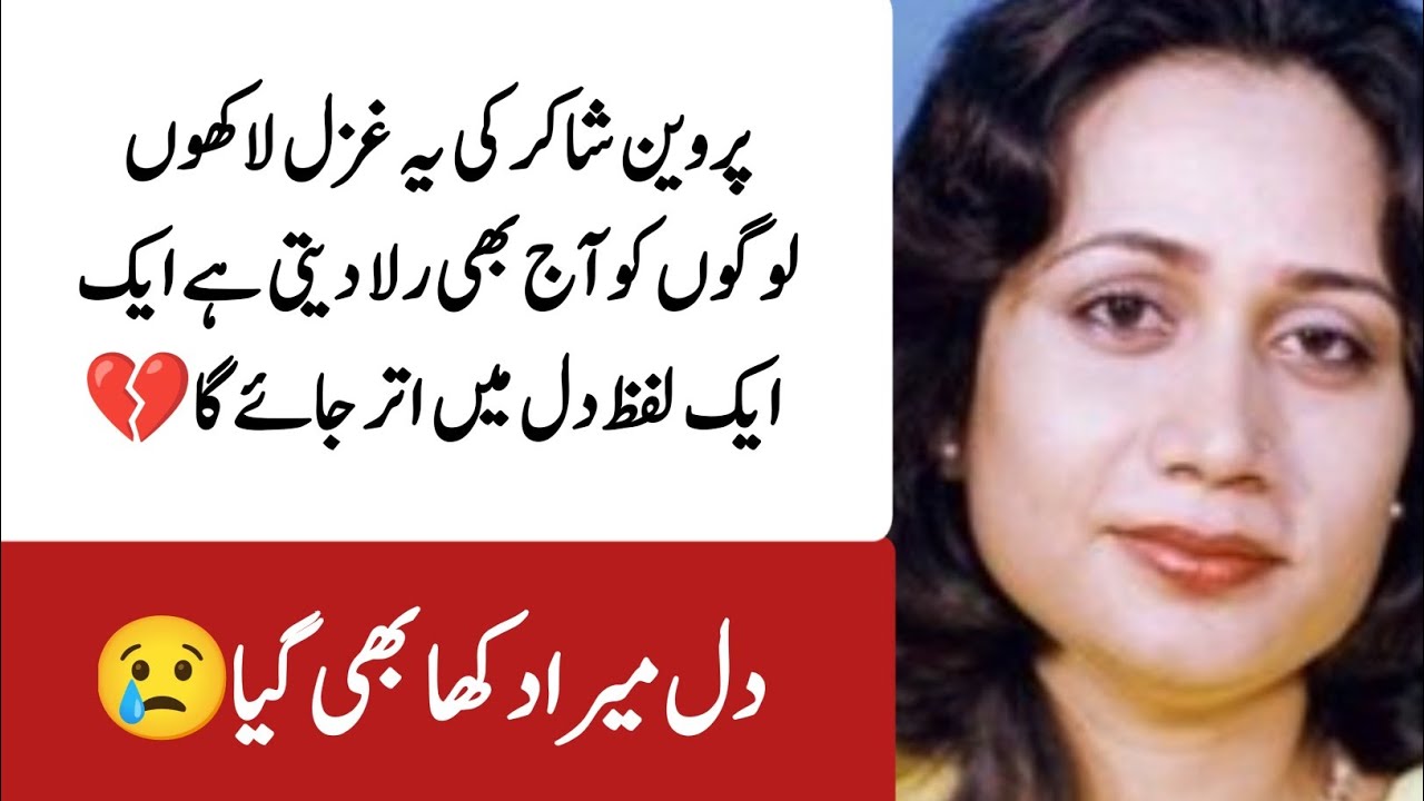 Parveen Shakir Shayari Parveen Shakir Poetry | Heart Touching Urdu Shayari