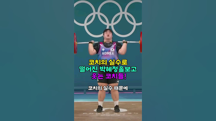 코치의실수로 금메달을 따지못한 박혜정선수!