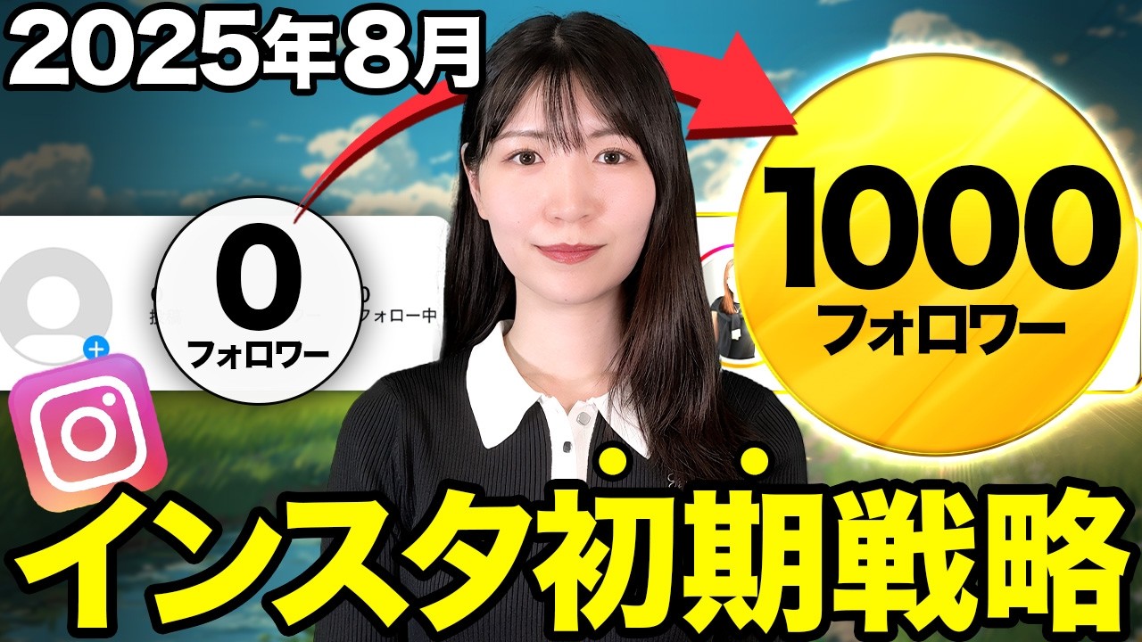 この2つでOK】フォロワー1000人まで爆速で行く方法教えちゃいます