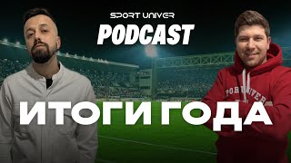 Итоги года от SPORTUNIVER | Лекторий | ЦСКА | Вебинары | Нетворкинг