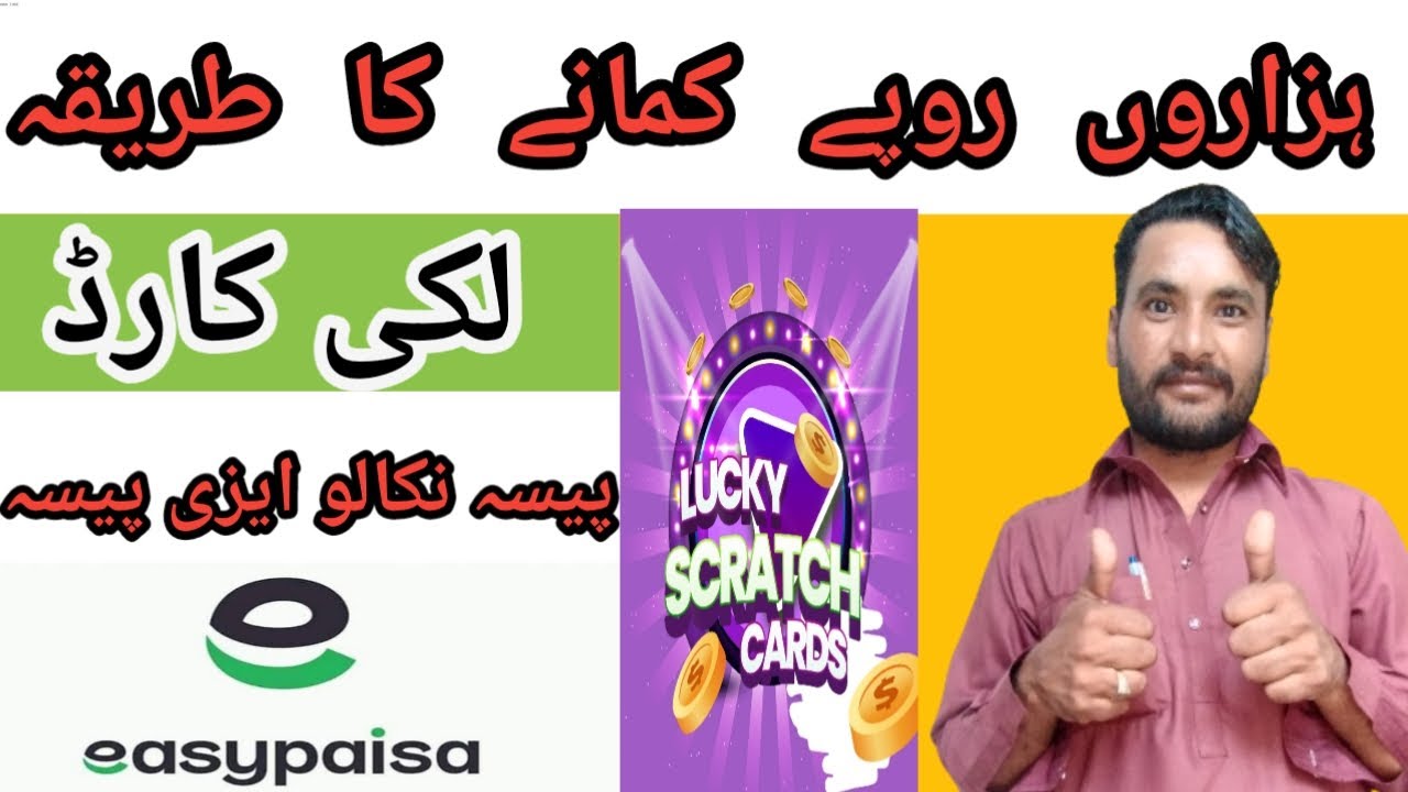 Scratch App Money Rewards॥Lucky Scratch Cards App॥Easypaisa Earning App