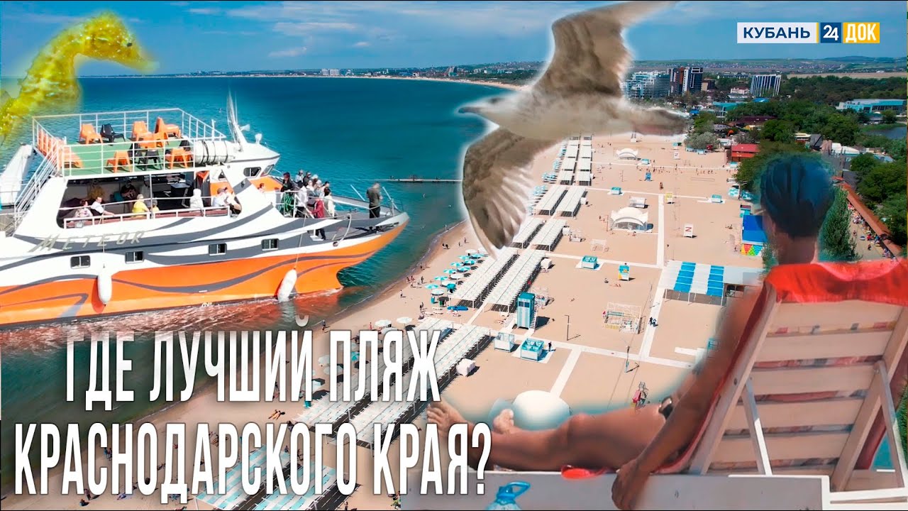 ТОП 10 лучших пляжей Краснодарского края!