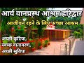 Arya Vanprastha Ashram Haridwar | Haridwar Best Ashram |