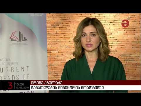 საერთაშორისო სამეცნიერო კონფერენცია