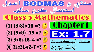 Class 5 Mathematics chapter 1 Ex: 1.7 | For JST PST Test Preparation | Sindh textbook board Jamshoro