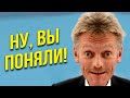 У тих людей - бред! Пушков, Песков и Шойгу должны обследоваться!