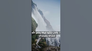 [ سورة هود: 41] للقارئ الشيخ /حسن صالح